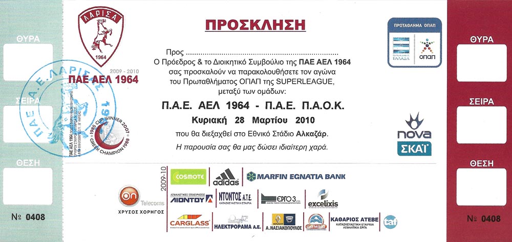 ΠΡΟΣΚΛΗΣΗ ΑΕΛ-ΠΑΟΚ 28.03.2010