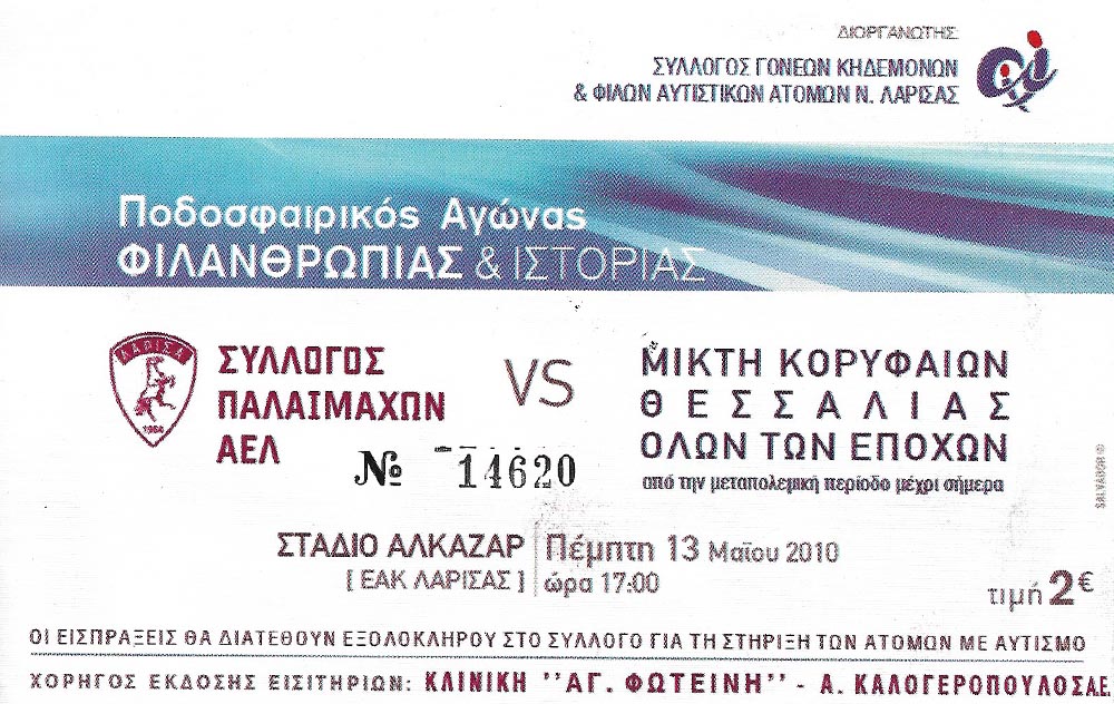 ΕΙΣΙΤΗΡΙΟ ΣΥΛΛΟΓΟΣ ΠΑΛΑΙΜΑΧΩΝ ΑΕΛ- ΜΙΚΤΗ ΘΕΣΣΑΛΙΑΣ 13.05.2010