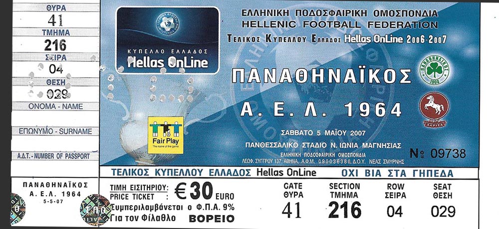 ΕΙΣΙΤΗΡΙΟ ΠΑΝΑΘΗΝΑΪΚΟΣ-ΑΕΛ ΤΕΛΙΚΟΣ 05.05.2007