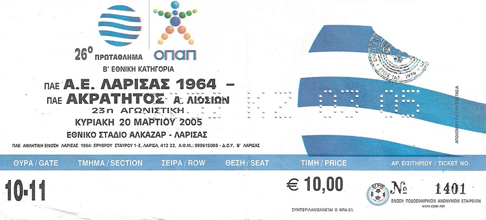 ΕΙΣΙΤΗΡΙΟ ΑΕΛ-ΑΚΡΑΤΗΤΟΣ 20.05.2005