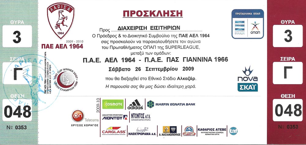 ΠΡΟΣΚΛΗΣΗ ΑΕΛ-ΠΑΣ ΓΙΑΝΝΙΝΑ 26.09.2009