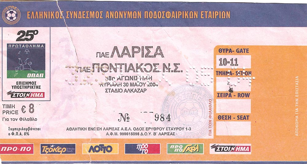 ΕΙΣΙΤΗΡΙΟ ΑΕΛ-ΠΟΝΤΙΑΚΟΣ Ν.Σ. 30.05.2004