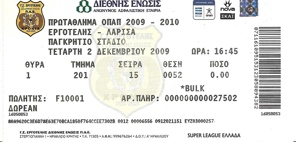 ΕΙΣΙΤΗΡΙΟ ΕΡΓΟΤΕΛΗΣ-ΑΕΛ 02.12.2009