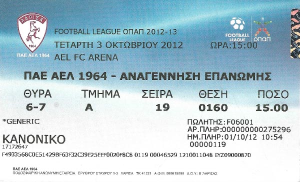 ΕΙΣΙΤΗΡΙΟ ΑΕΛ-ΑΝΑΓΕΝΝΗΣΗ ΕΠΑΝΩΜΗΣ 03.10.2012