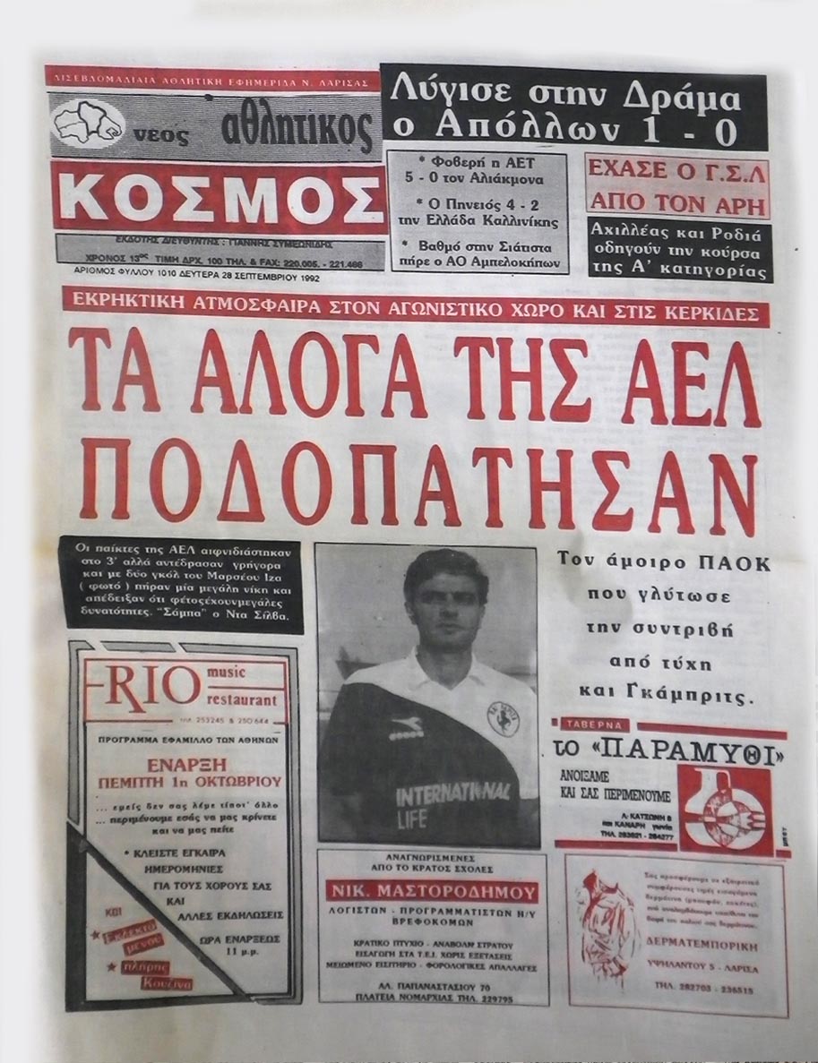 Νέος Αθλητικός Κόσμος – 28.09.1992