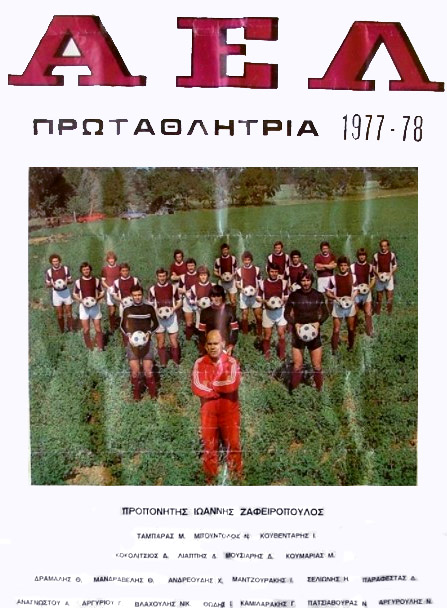 ΑΦΙΣΑ ΑΕΛ ΠΡΩΤΑΘΛΗΤΡΙΑ 1977-1978