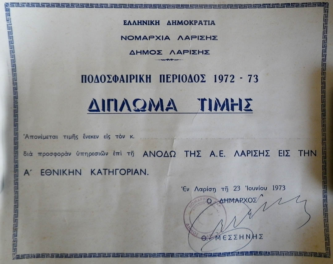 ΔΙΠΛΩΜΑ ΤΙΜΗΣ 1972-1973