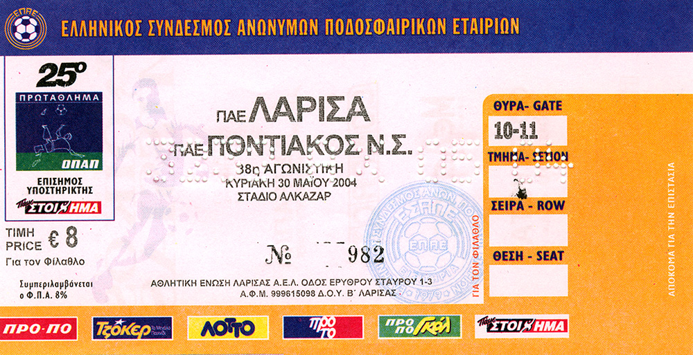 ΕΙΣΙΤΗΡΙΟ ΑΕΛ-ΠΟΝΤΙΑΚΟΣ ΝΕΑΣ ΣΑΝΤΑΣ 5-1 30.05.2004