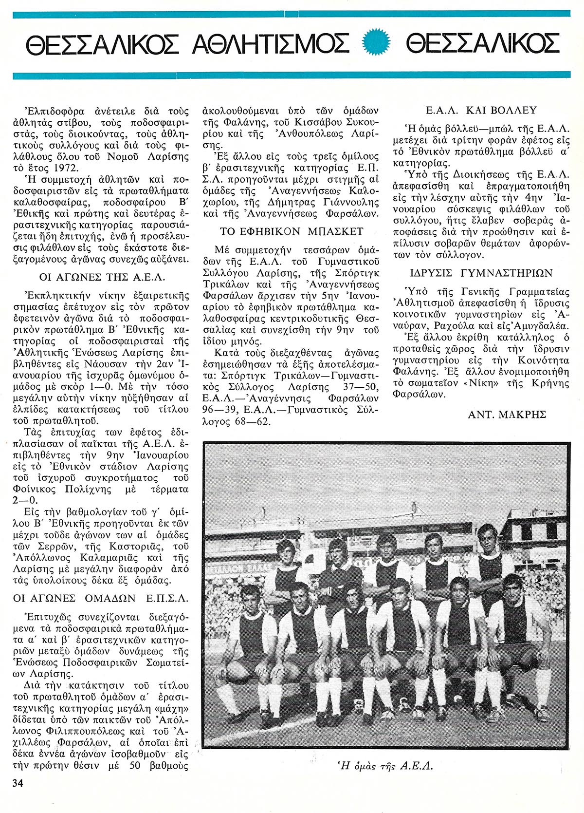 ΠΕΡΙΟΔΙΚΟ “ΟΛΥΜΠΟΣ” ΙΑΝΟΥΑΡΙΟΣ 1972