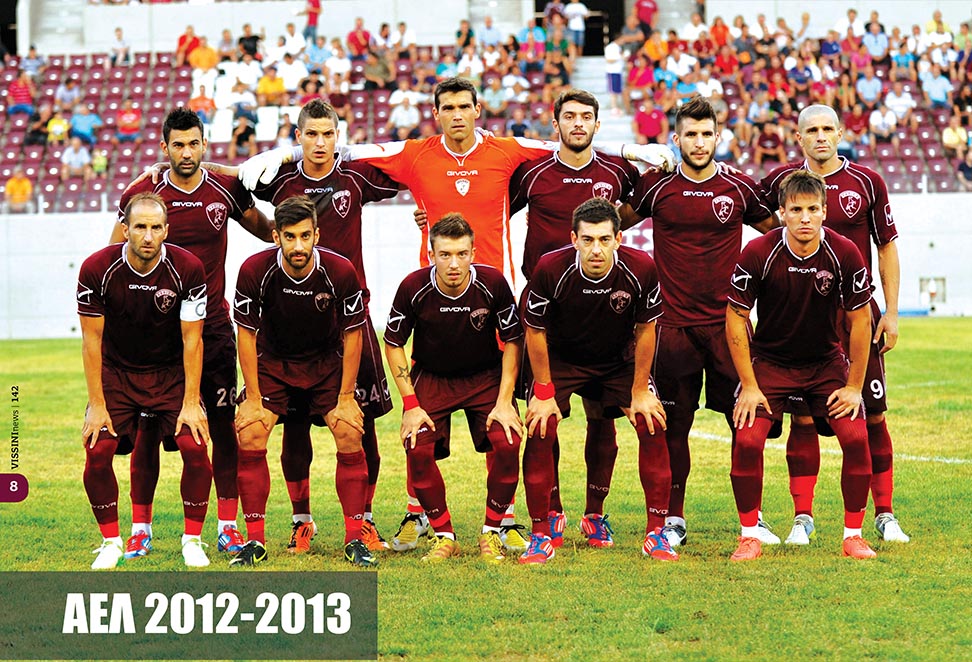 ΑΕΛ ΟΜΑΔΑ 2012-2013 (VISSINI NEWS 142)