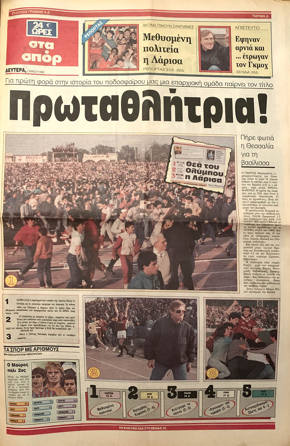 ΕΦΗΜΕΡΙΔΑ 24 ΩΡΕΣ ΣΤΑ ΣΠΟΡ 02 ΜΑΪΟΥ 1988 ΕΞΩΦΥΛΛΟ