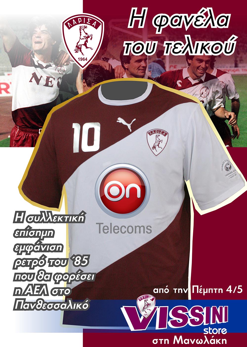 ΑΦΙΣΑ ΤΕΛΙΚΟΣ ΚΥΠΕΛΛΟΥ ΕΛΛΑΔΟΣ 2007 ΦΑΝΕΛΑ