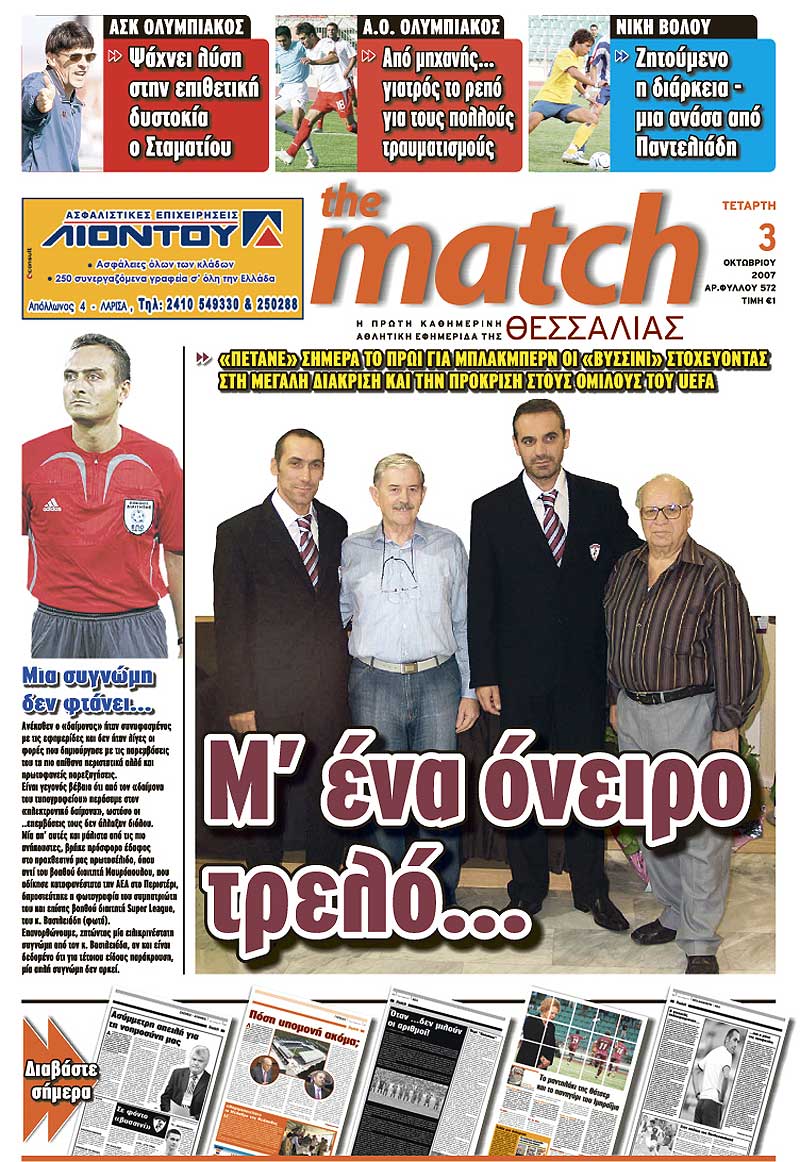 “THE MATCH” 03 ΟΚΤΩΒΡΙΟΥ 2007 ΜΠΛΑΚΜΠΕΡΝ