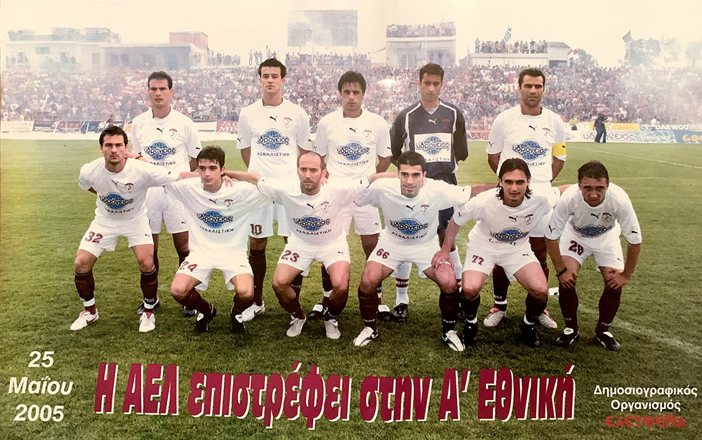 ΑΦΙΣΑ ΑΕΛ 2005 Η ΑΕΛ ΕΠΙΣΤΡΕΦΕΙ ΣΤΗΝ Α’ ΕΘΝΙΚΗ