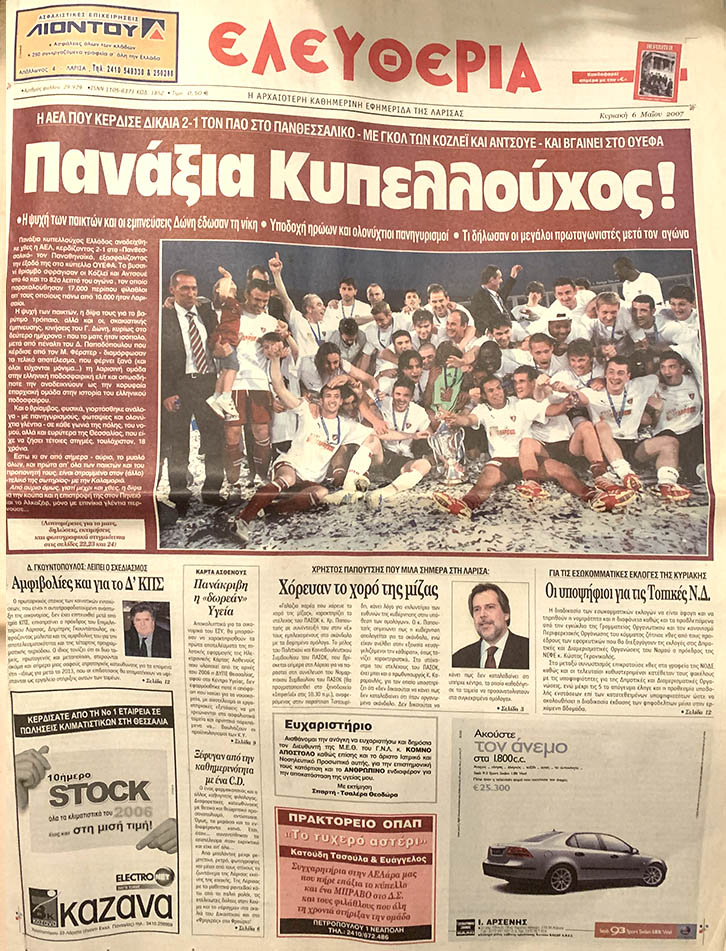 ΕΦΗΜΕΡΙΔΑ ΕΛΕΥΘΕΡΙΑ 06.05.2007 ΕΞΩΦΥΛΛΟ