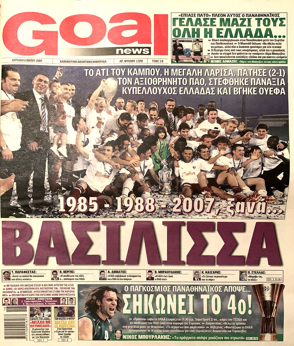 ΕΦΗΜΕΡΙΔΑ GOAL NEWS 06.05.2007