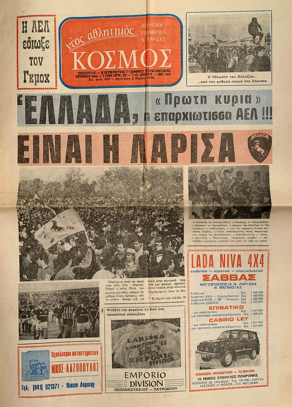 ΝΕΟΣ ΑΘΛΗΤΙΚΟΣ ΚΟΣΜΟΣ 02 ΜΑΪΟΥ 1988