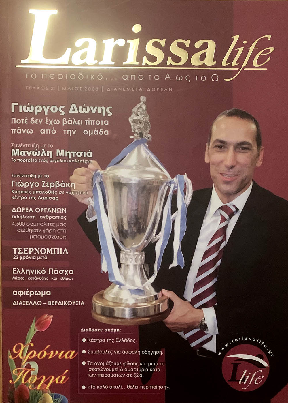 ΠΕΡΙΟΔΙΚΟ LARISSALIFE ΜΑΪΟΣ 2008