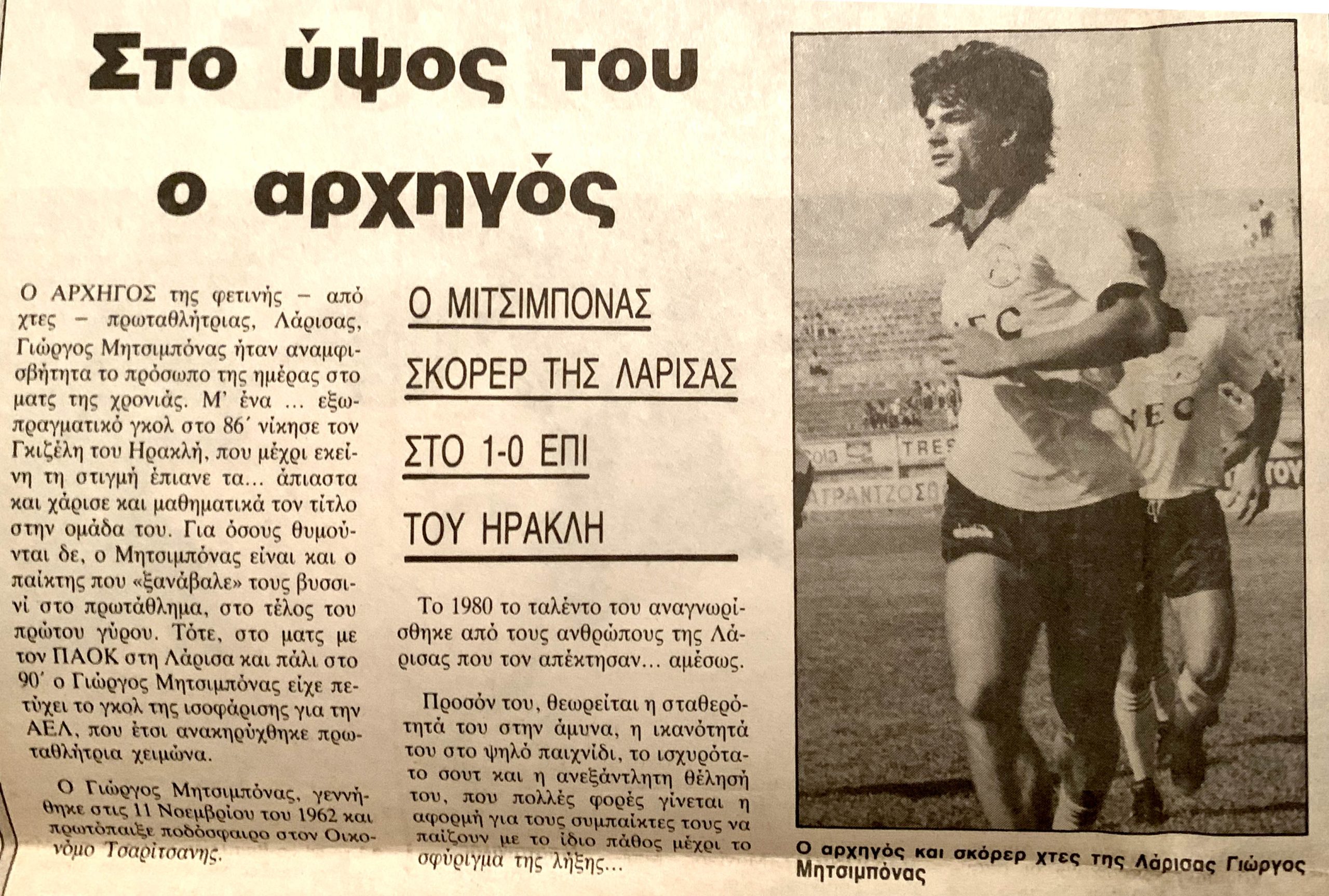 ΕΦΗΜΕΡΙΔΑ ΕΛΕΥΘΕΡΙΑ – ΜΗΤΣΙΜΠΟΝΑΣ (2.5.1988)