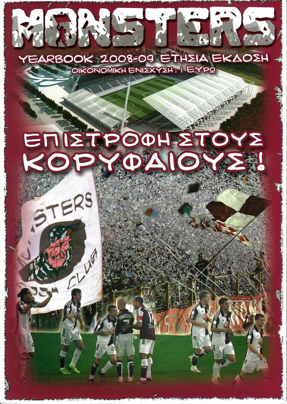 MONSTERS YEARBOOK 2008-2009 ΕΞΩΦΥΛΛΟ
