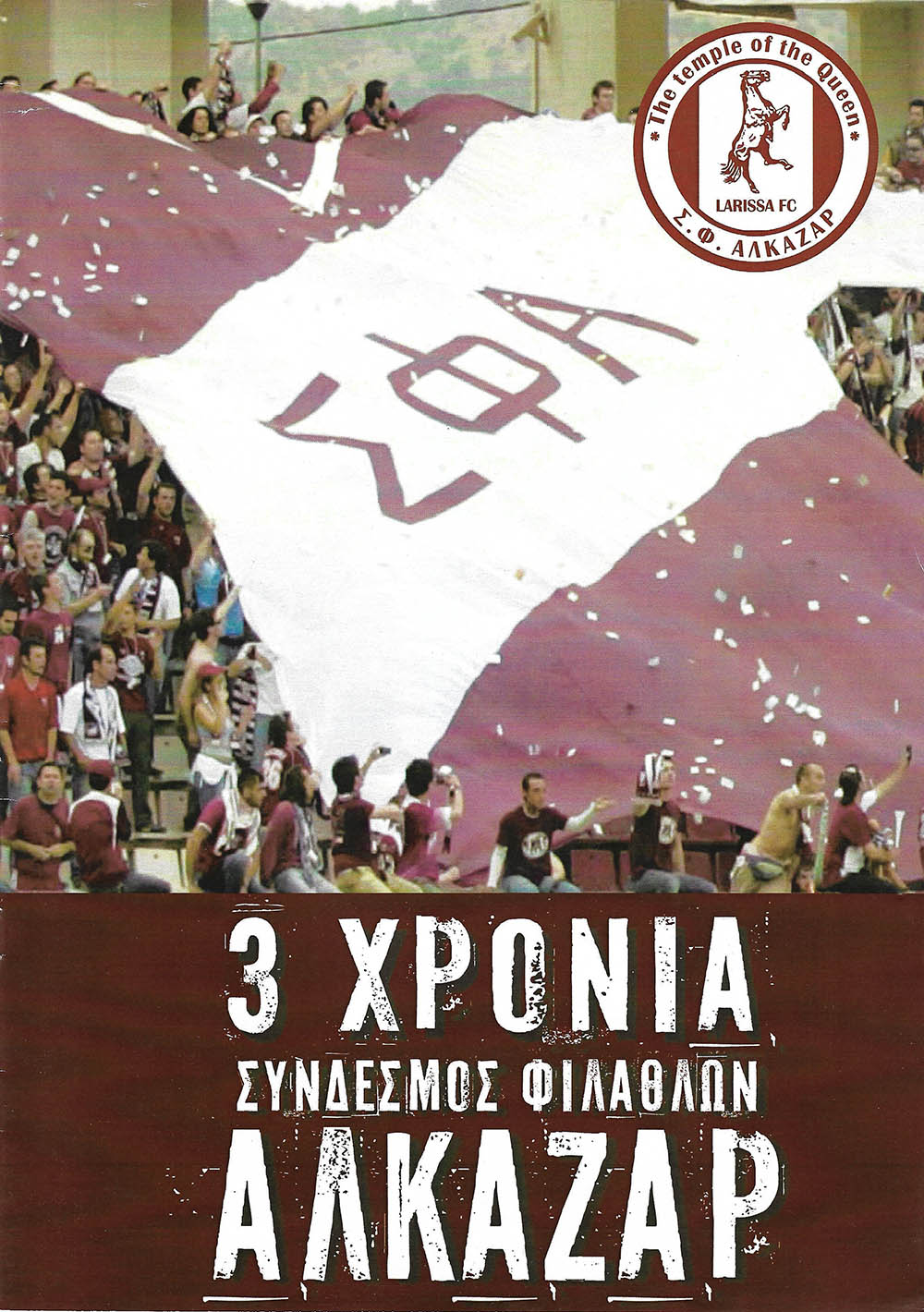 3 ΧΡΟΝΙΑ Σ.Φ. ΑΛΚΑΖΑΡ 2005 ΕΞΩΦΥΛΛΟ