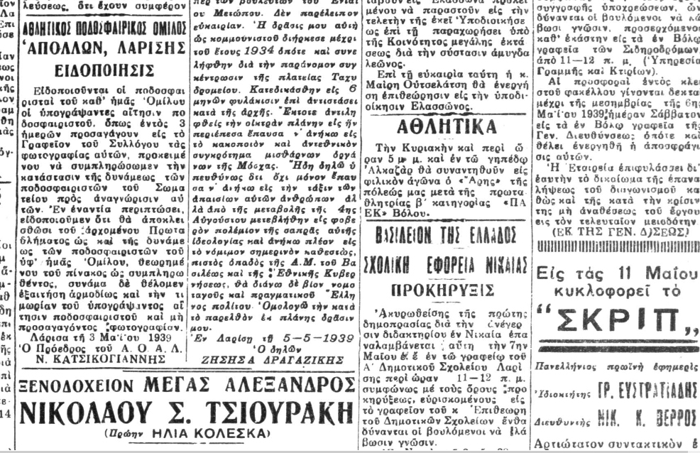 “ΕΛΕΥΘΕΡΙΑ” 05.05.1939 – ΑΝΑΦΟΡΑ ΣΤΟ ΑΛΚΑΖΑΡ