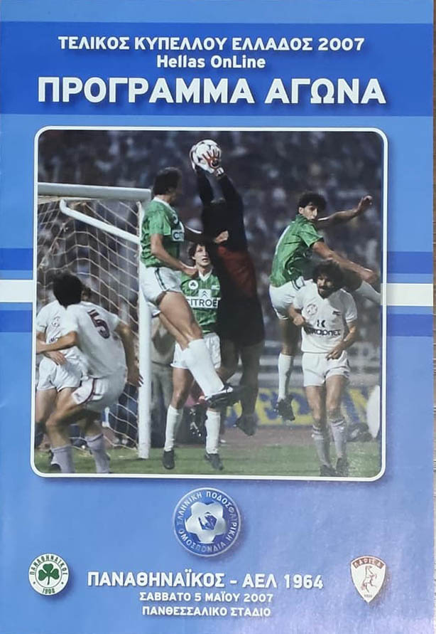 ΤΟ ΠΡΟΓΡΑΜΜΑ ΑΓΩΝΑ ΤΟΥ ΤΕΛΙΚΟΥ ΚΥΠΕΛΛΟΥ 2007