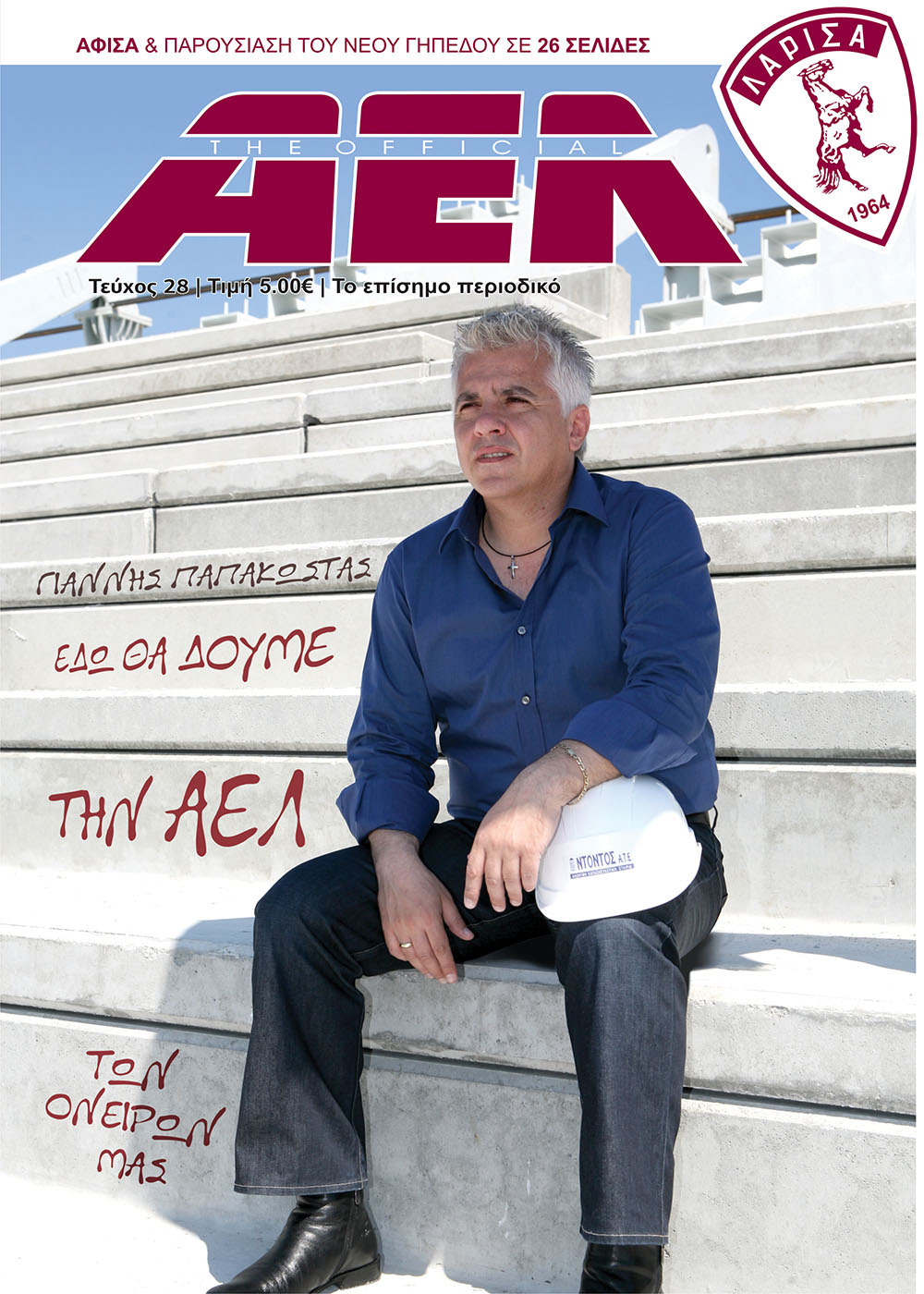 Εξώφυλλο περιοδικού “ΑΕΛ THE OFFICIAL” – Τεύχος 28